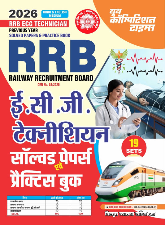 RRB ECG Technician Solved Papers & Practice Book 2025