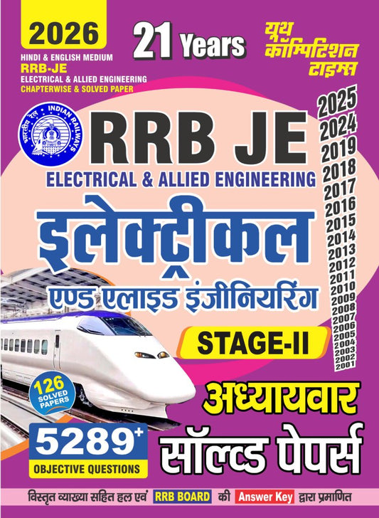 RRB Junior Engineer (JE) Stage-II Electrical & Allied Engineering Hindi Medium