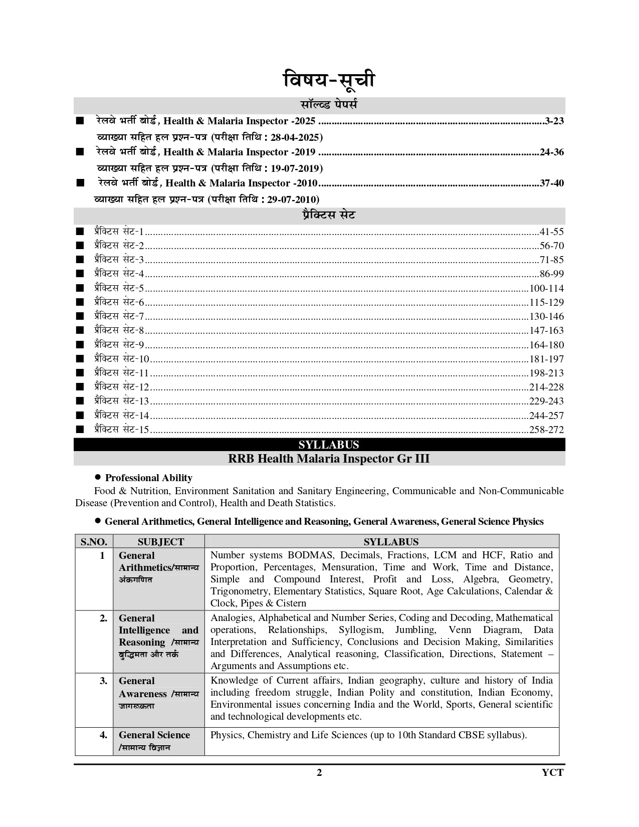 RRB Health & Malaria Inspector Solved Papers & Practice Book 2025