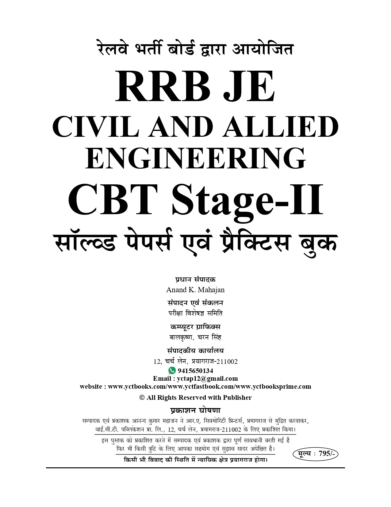 RRB JE Civil & Allied Engineering CBT Stage-II Solved Papers & Practice Book 2025