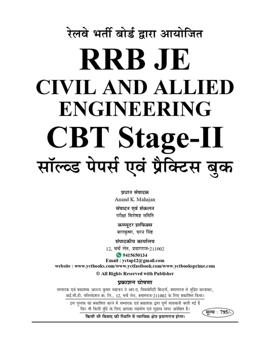 RRB JE Civil & Allied Engineering CBT Stage-II Solved Papers & Practice Book 2025