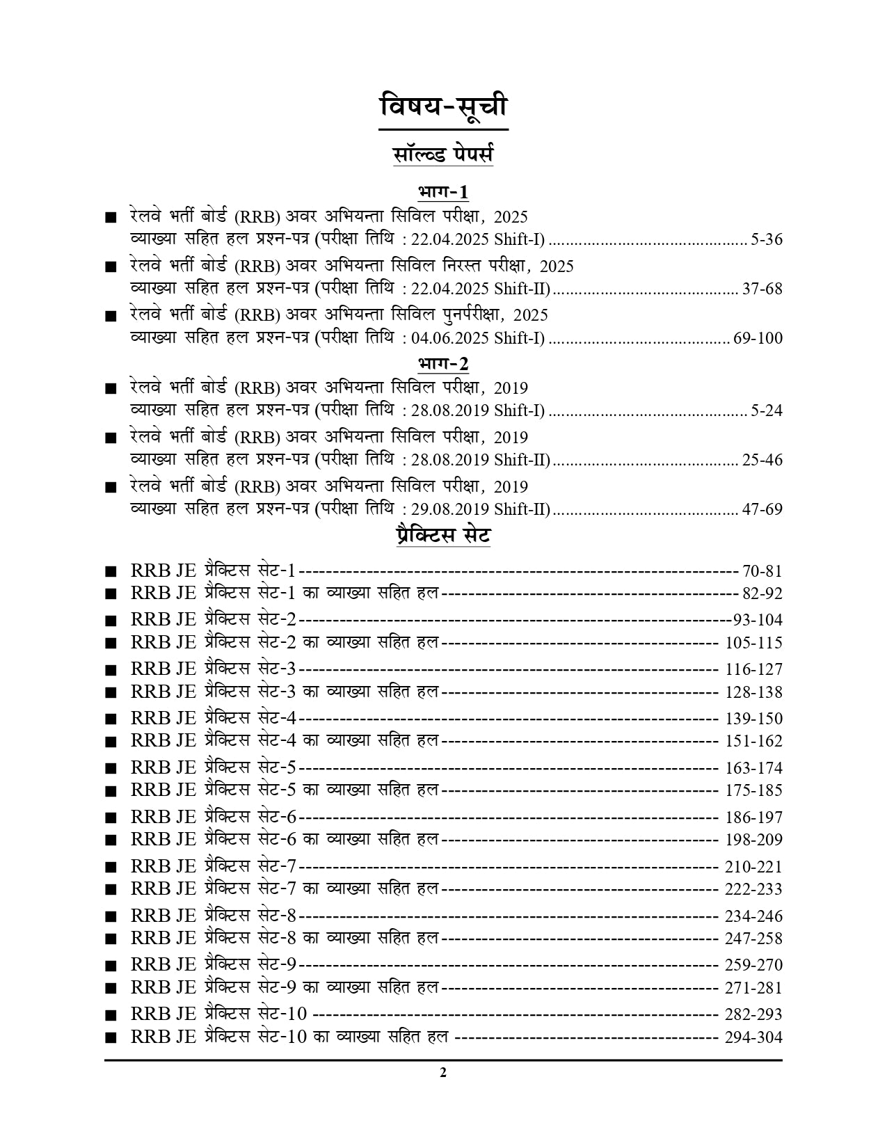 RRB JE Civil & Allied Engineering CBT Stage-II Solved Papers & Practice Book 2025