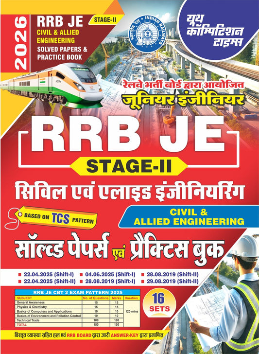 RRB JE Civil & Allied Engineering CBT Stage-II Solved Papers & Practice Book 2025