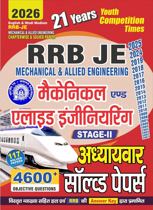 RRB JE/SSE Mechanical & Allied Engineering Stage II Chapterwise Solved Papers 2025