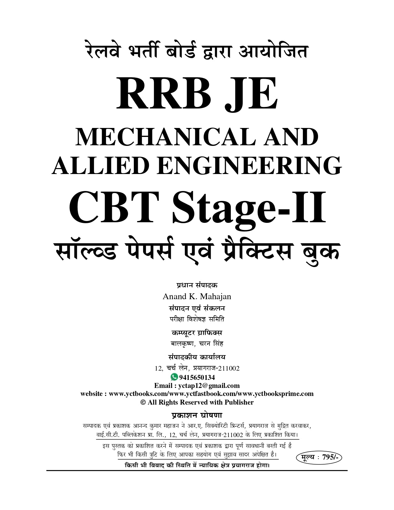 RRB JE Stage-II Mechanical & Allied Engineering Solved Papers & Practice Book 2025