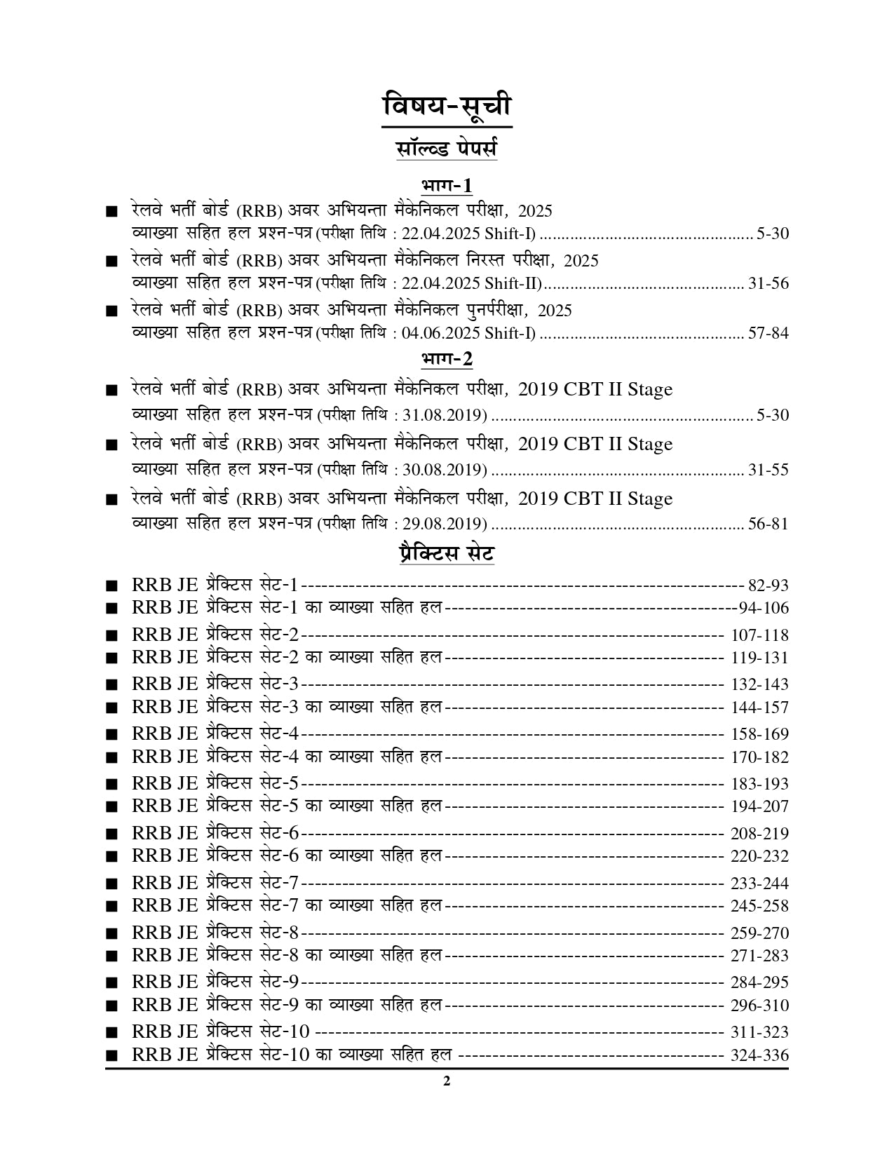 RRB JE Stage-II Mechanical & Allied Engineering Solved Papers & Practice Book 2025