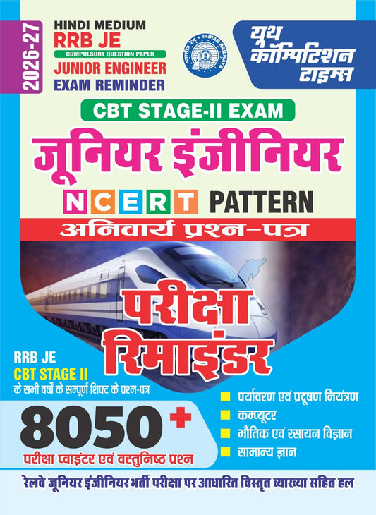 Hindi Medium) RRB JE Compulsory Question Paper Junior Engineer Exam Reminder (8050+ Exam Pointer & Objective Questions - 2026-27
