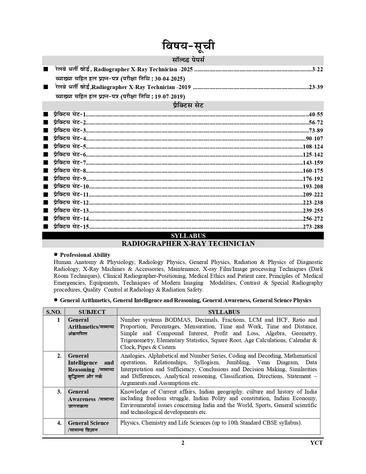 RRB Radiographer X-Ray Technician Solved Papers & Practice Book 2025