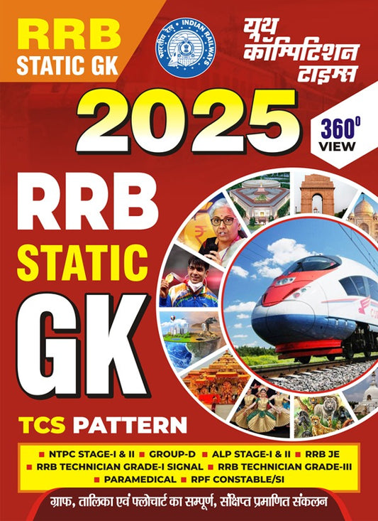 RRB Static GK 2025 TCS Pattern Hindi Medium (NTPC STAGE-I & II, GROUP-D, ALP STAGE-I & II, RRB JE, RRB TECHNICIAN GRADE-I SIGNAL, PARAMEDICAL, RPF CONSTABLE/SI)