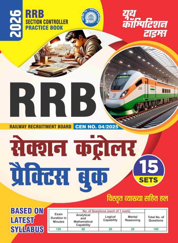 RRB Section Controller Practice Book 2025 15 Sets