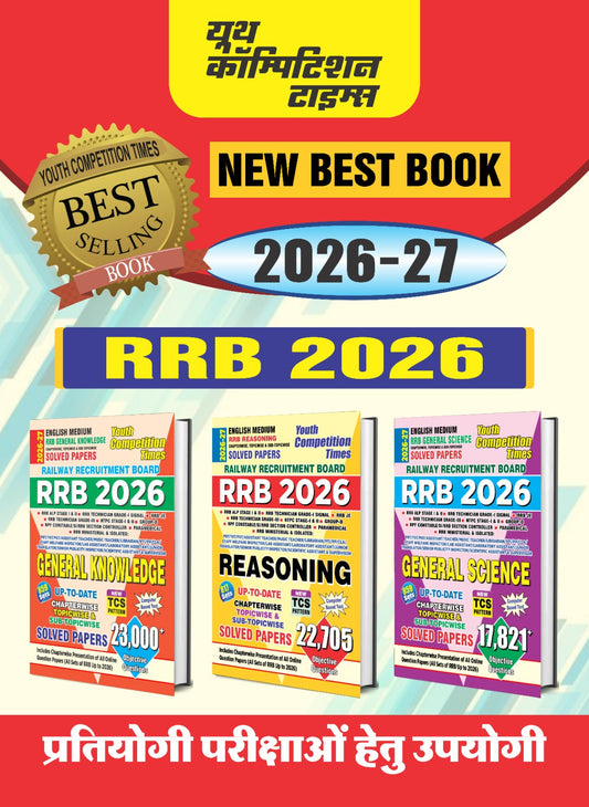 RRB (GENERAL KNOWLEDGE+REASONING+GENERAL SCIENCE) ENGLISH MEDIUM COMBO PACK (SET OF 3 BOOK) 2026