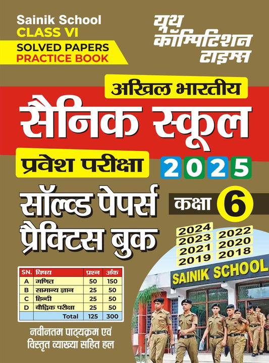 Sainik School Solved Papers Practice Book (Class-6) Hindi & English Medium 2025
