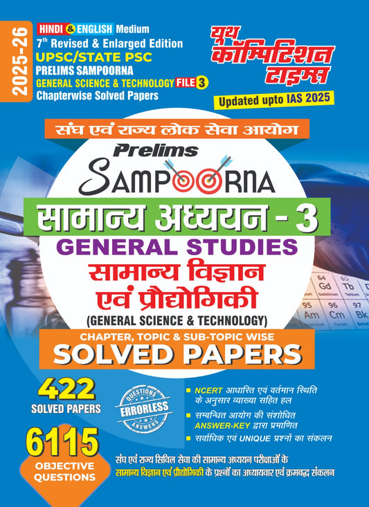 UPSC/STATE PSC Prelims Sampoorna General Science & Technology File-3 Chapterwise Solved Papers 7th Revised & Enlarged Edition Hindi & English Medium (General Studies-3, 422) 2025-26 