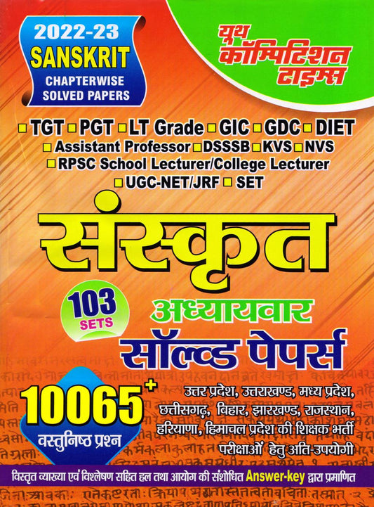 Sanskrit Chapterwise Solved Papers 103 Sets Hindi Medium 2022-23