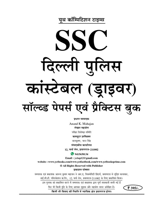 SSC Delhi Police Constable Driver Solved Papers & Practice Book