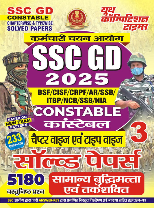 SSC GD CONSTABLE CHAPTERWISE & TYPEWISE SOLVED PAPERS (233 QP) VOLUME-III (HINDI MEDIUM) 2025