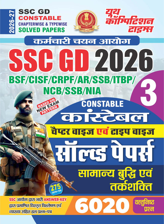 SSC GD CONSTABLE General Intelligence and Reasoning CHAPTERWISE & TYPEWISE SOLVED PAPERS VOLUME-III 2026-27