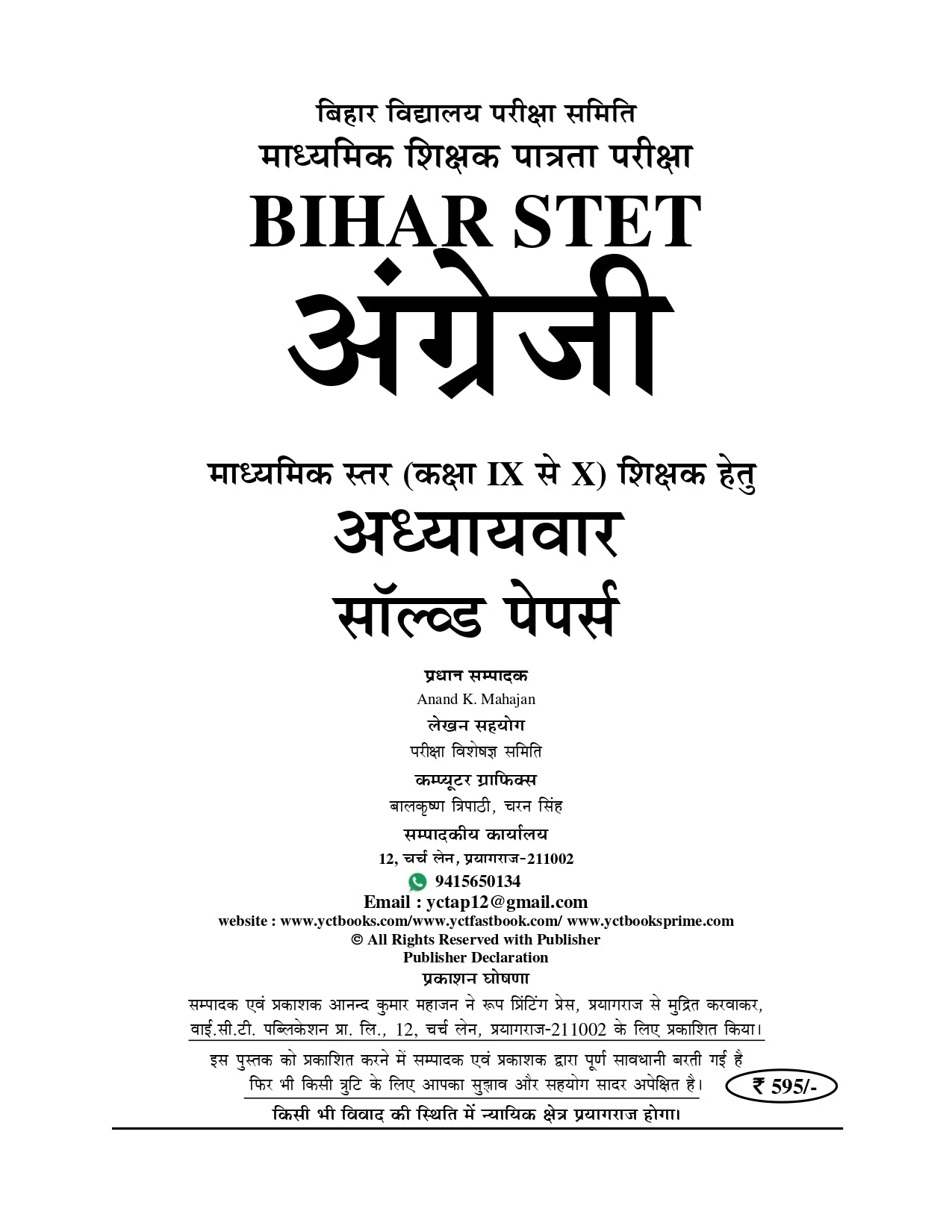 Bihar STET English Class 9-10 Chapterwise Solved Papers & Question Bank 2025