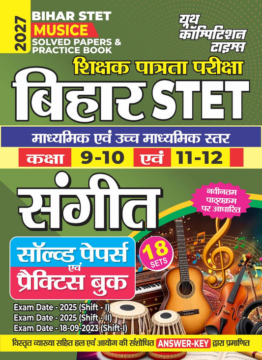 BIHAR STET I MUSIC I Solved Papers & Practice Book (Class 9 to 10 & 11 to 12) 18 Sets I 2027