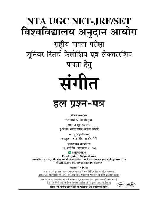 NTA UGC NET-JRF/SET Music Solved Papers up to date 2025