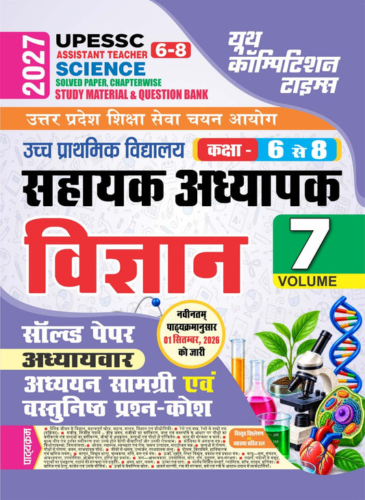 UPESSC I ASSISTANT TEACHER (Class 6-8) SCIENCE (Volume 7) I Solved Papers Chapterwise Study Material & Question Bank I 2027