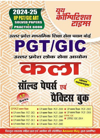 UP PGT/GIC Art Solved Papers & Practice Book 17 Sets 2024-25