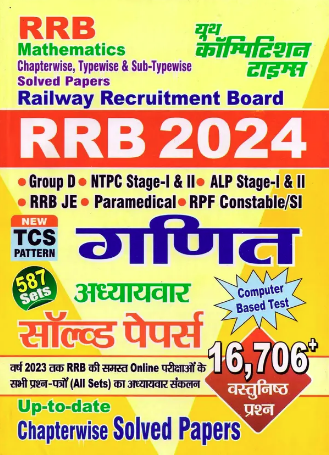 RRB Mathematics Chapterwise, Typewise & Sub-Typewise Solved Papers (587 Sets) 2024