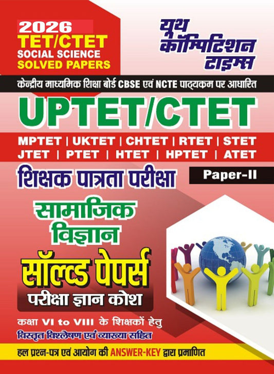 TET/CTET Class (VI - VIII) Social Science Solved Papers 2026