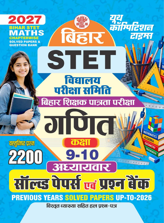 BIHAR STET I MATHS I Chapterwise Solved Papers & Question Bank I Class 9-10 & 11-12 I 2200 Objective Questions I 2027