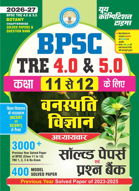 BPSC (TRE 4.0 & 5.0) BOTANY Chapter-wise Solved Papers & Question Bank (Class 11 to 12) 3000+ Previous Year Solved Paper, 400 Model Solved Paper - 2026-27