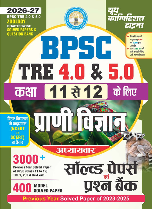 BPSC (TRE 4.0 & 5.0) ZOOLOGY Chapter-wise Solved Papers & Question Bank (Class 11 to 12) 3000+ Previous Year Solved Paper, 400 Model Solved Paper - 2026-27