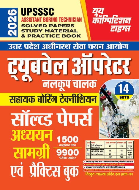UPSSC Boring Technician/Tubewell Operator Solved Papers, Study Material & Practice Book
