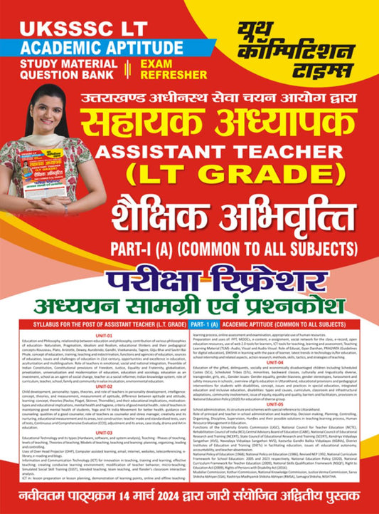 UKSSSC LT ACADEMIC APTITUDE STUDY MATERIAL QUESTION BANK EXAM REFRESHER PART-I (HINDI MEDIUM)