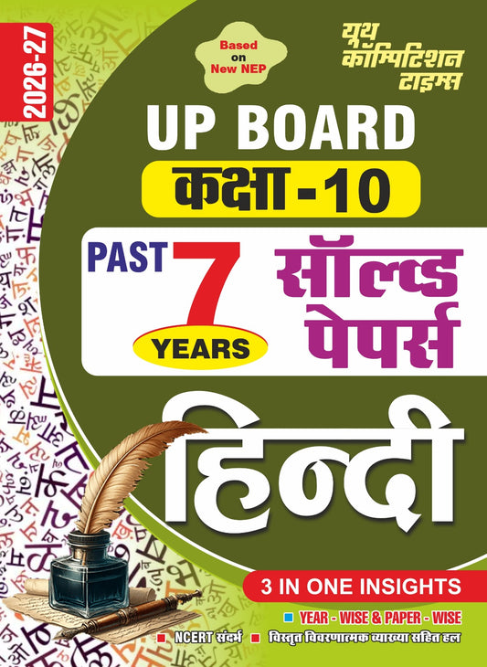 Hindi Medium) UP Board Based on New NEP l (Class-10) Past 7 Years l HINDI Solved Papers - 2026-27