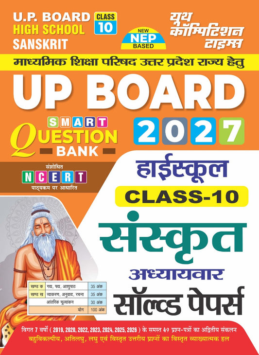 Hindi Medium) UP Board Based on New NEP l (Class-10) Smart Question Bank 2027 l SANSKRIT Chapterwise Solved Papers - 2026-27
