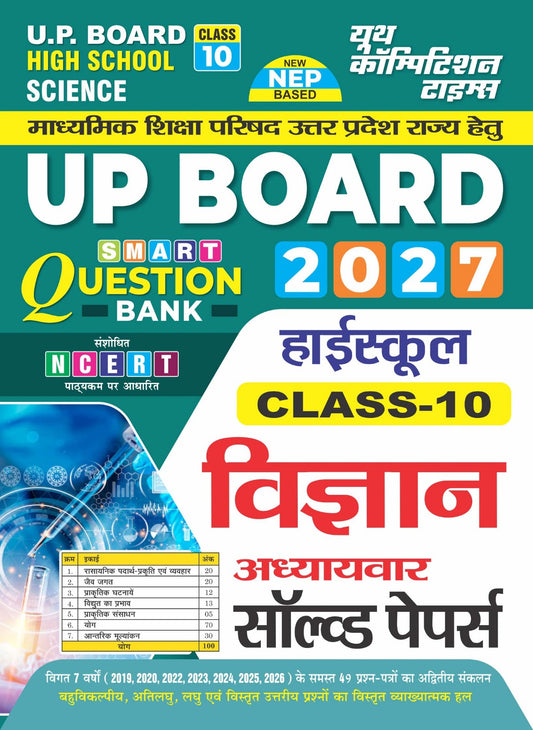 Hindi Medium) UP Board Based on New NEP l (Class-10) Smart Question Bank 2027 l SCIENCE Chapterwise Solved Papers - 2026-27
