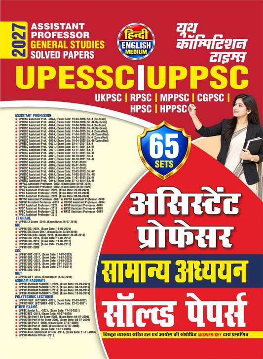 Assistant Professor I General Studies I Solved Papers I UPESSC/UPPSC/UKPSC/RPSC/MPPSC/CGPSC/HPSC/HPPSC I 65 Sets I Hindi & English Medium I 2027