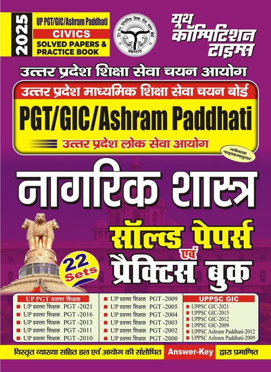 UP PGT/GIC/Ashram Paddhati Civics Solved Papers & Practice Book 22 Sets 2025