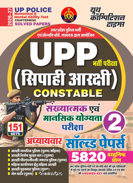 UP Police Numerical & Mental Ability Test (2) Chapter-wise Solved Papers (151 Sets - 5820 Objective Question) - 2026-27
