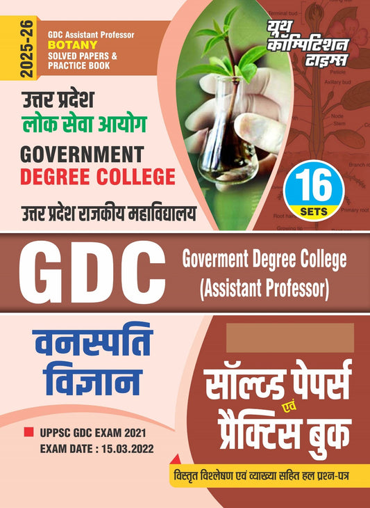 UPPSC GDC Assistant Professor (Government Degree College) Botany Solved Papers & Practice Book