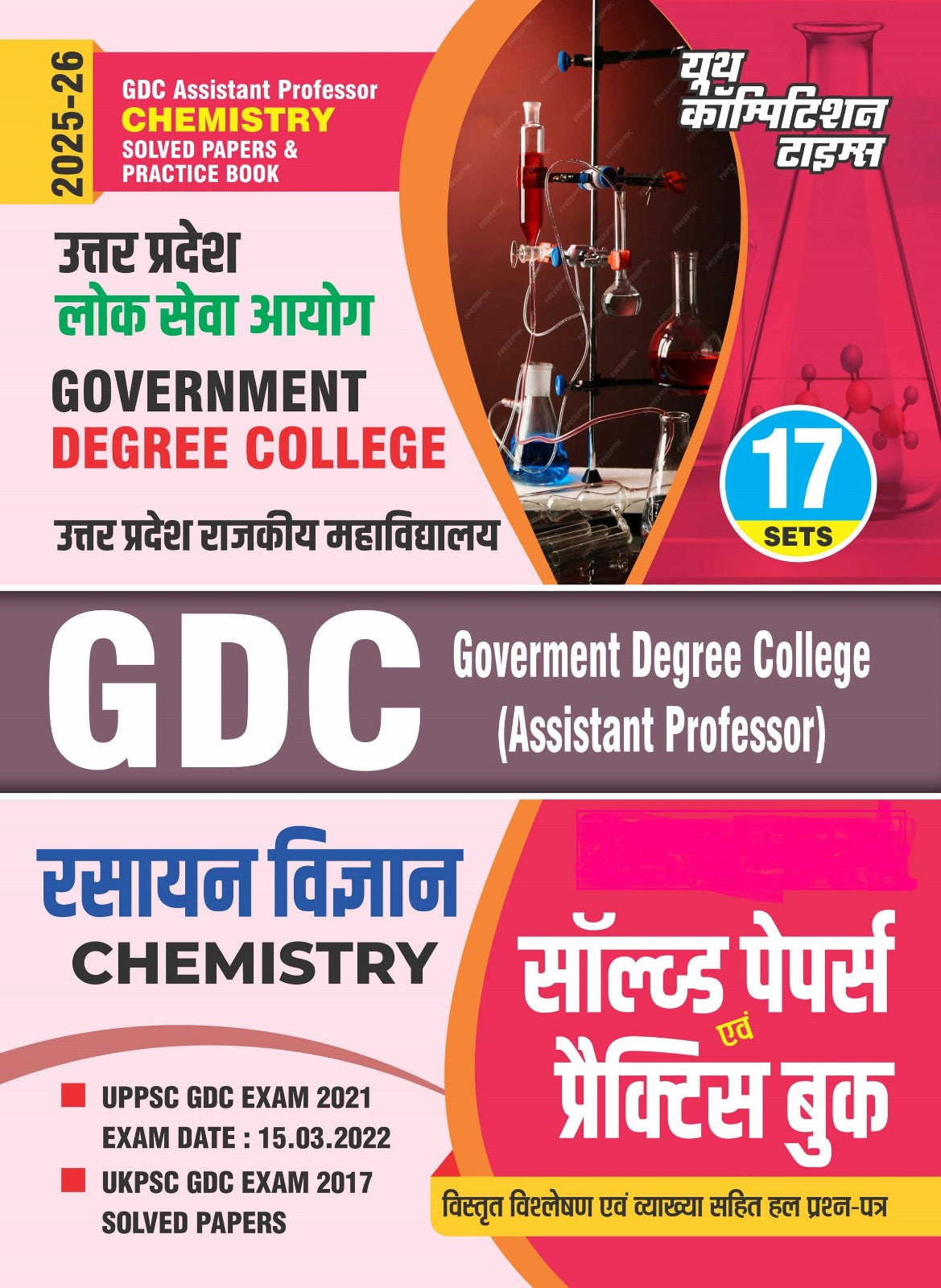 UPPSC GDC Assistant Professor (Government Degree College) Chemistry Solved Papers & Practice Book