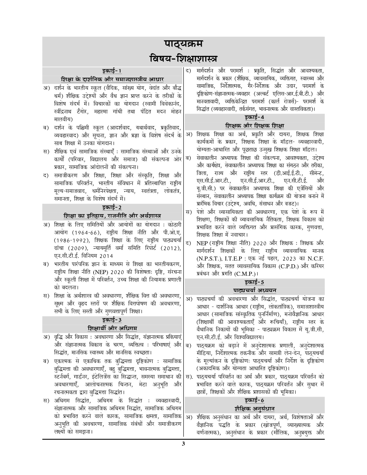 UPPSC GDC Assistant Professor (Government Degree College) Education Solved Papers & Practice Book