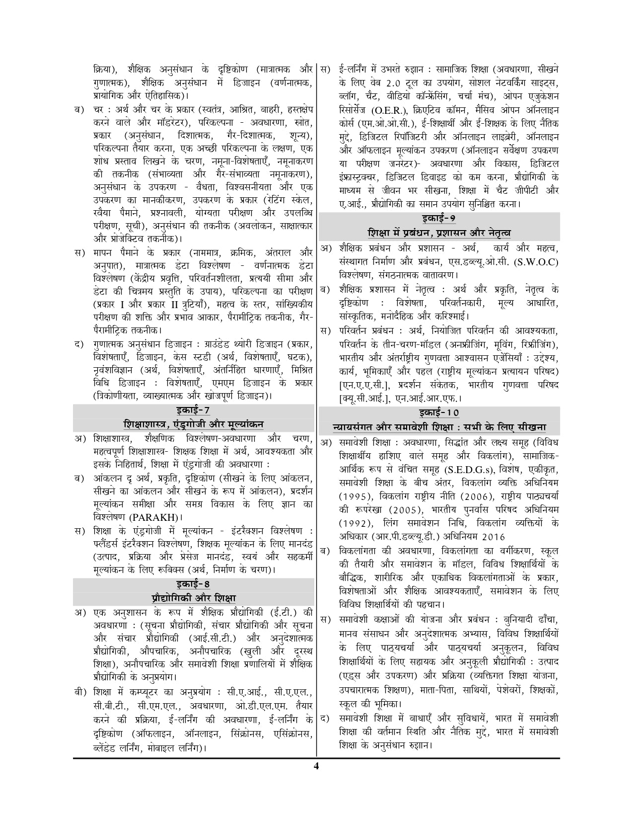 UPPSC GDC Assistant Professor (Government Degree College) Education Solved Papers & Practice Book