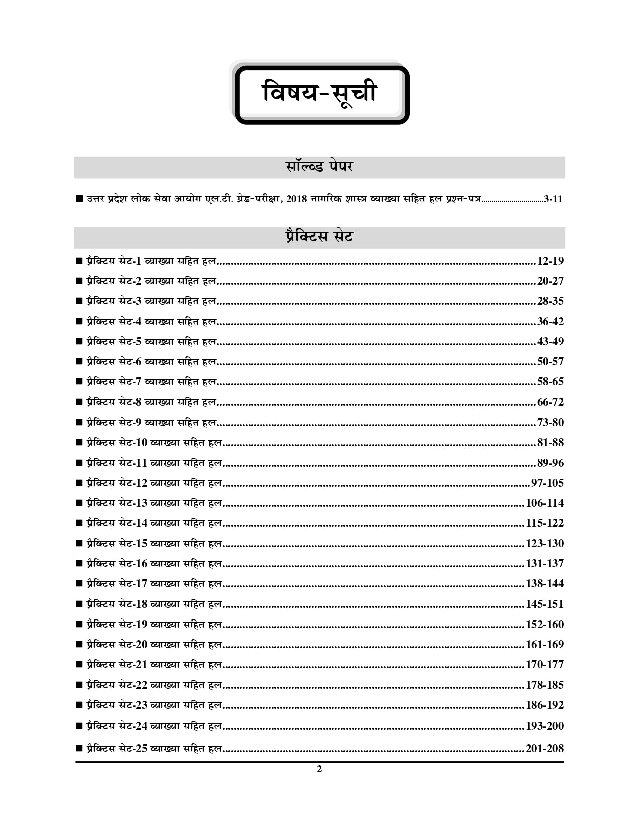 UPPSC LT Grade Civics Solved Paper & Practice Book 26 Sets