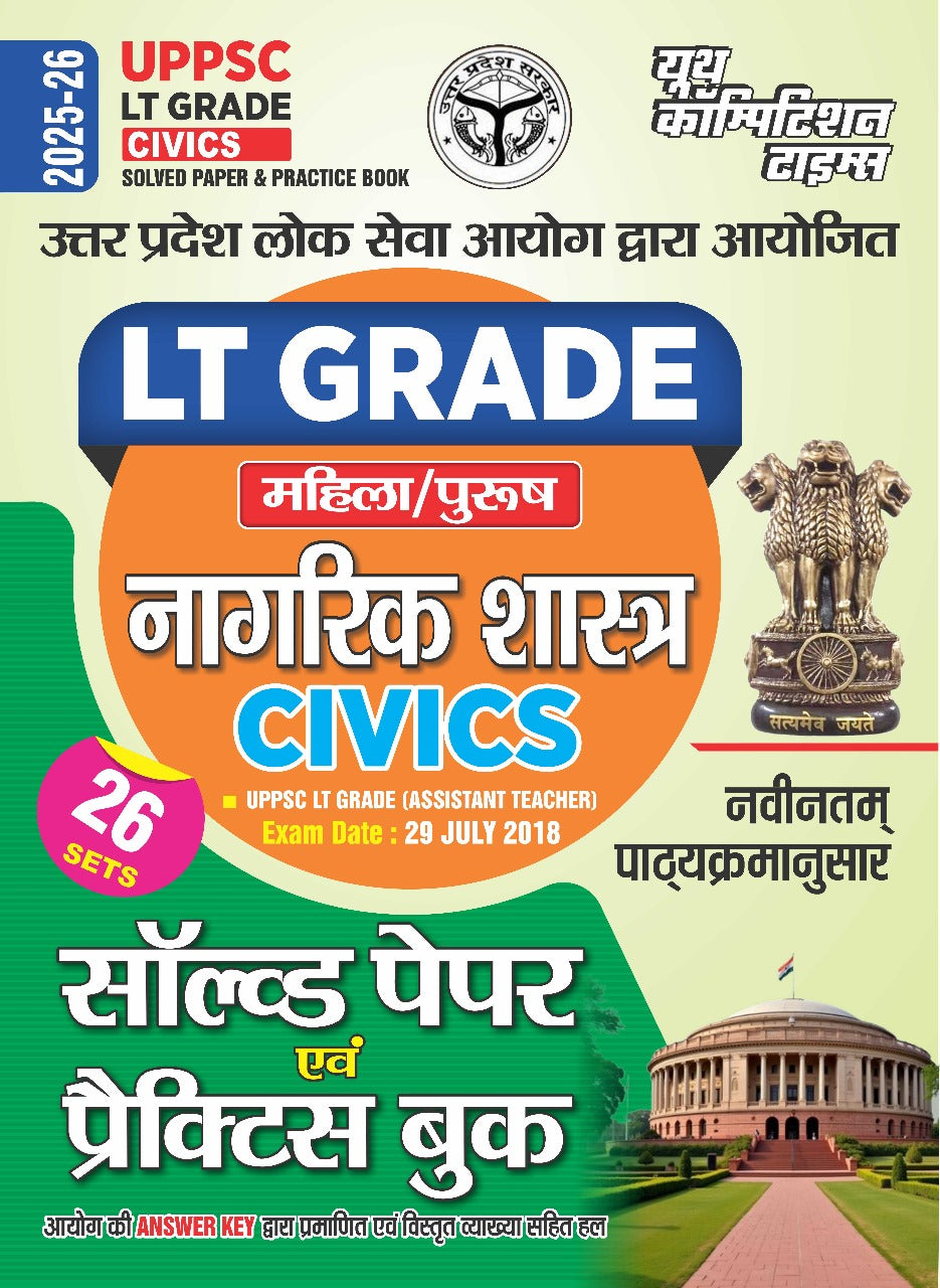 UPPSC LT Grade Civics Solved Paper & Practice Book 26 Sets