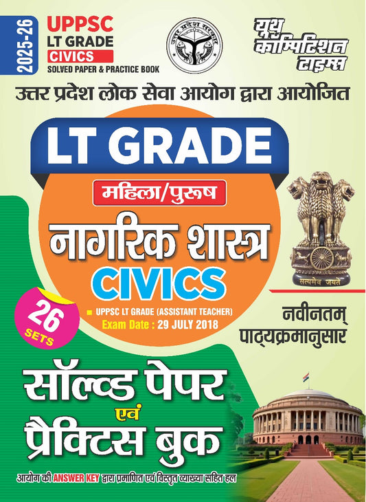 UPPSC LT Grade Civics Solved Paper & Practice Book 26 Sets