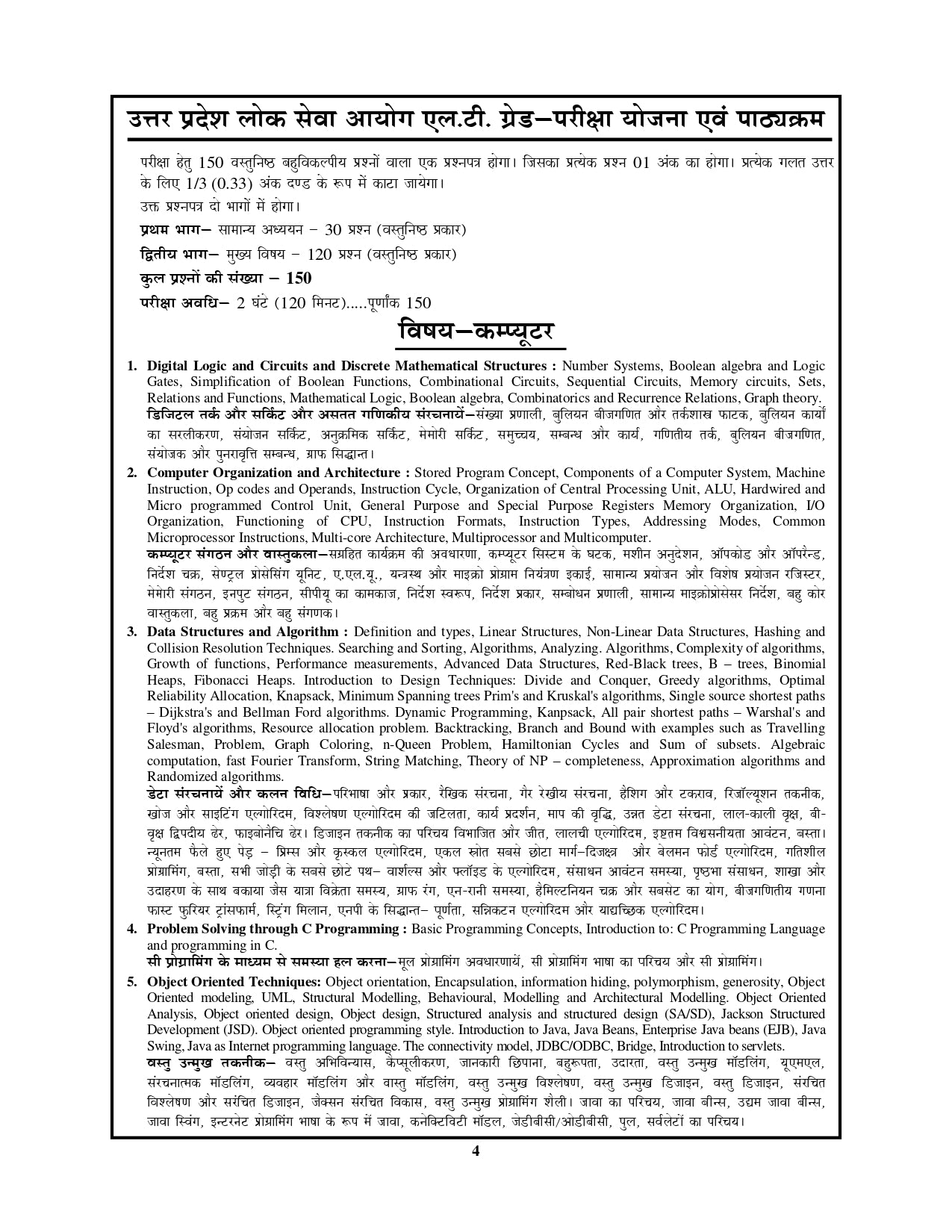UPPSC LT Grade Assistant Teacher Computer Science Chapterwise Solved Papers
