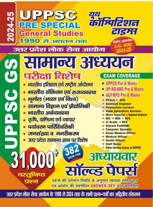 UPPSC PRE SPECIAL GENERAL STUDIES (HINDI MEDIUM) 2024-25
