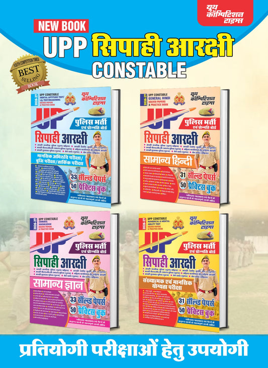 UPP CONSTABLE (GENERAL HINDI+NUMERICAL & MENTAL ABILITY TEST+MENTAL APTITUDE TEST/I.Q. TEST/REASONING+GENERAL KNOWLEDGE) SOLVED PAPERS & PRACTICE BOOK 2026-27 COMBO PACK (SET OF 4 BOOKS)