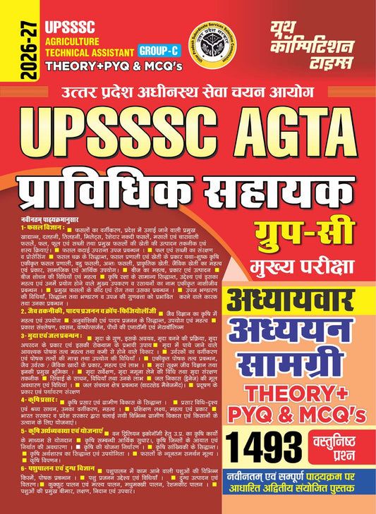 UPSSSC Agriculture Technical Assistant (Group-C) Theory+PYQ & MCQ's Chapterwise Study Material (1493 Objective Questions) - 2026-27